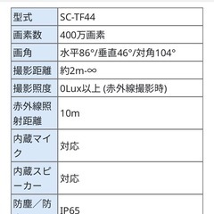 交渉中 防犯カメラ TF44  取りに来てくださる方の画像