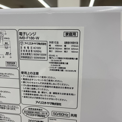 電子レンジ 2023年製 IRIS OHYAMA のご紹介です！