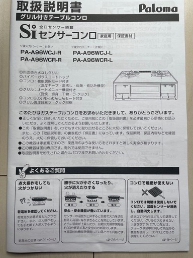 ガスコンロ　24日まで　　