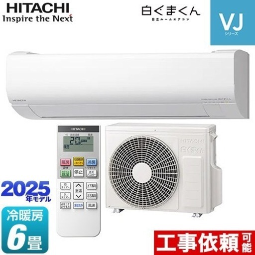 【大特価】2025年式　ハイクラスエアコン　在庫一掃セール