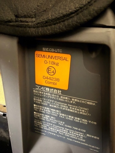 combi チャイルドシート