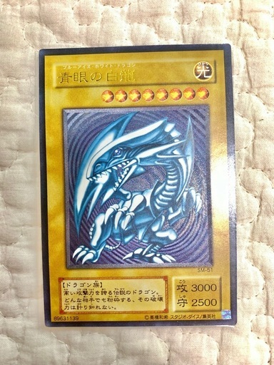 遊戯王　青眼の白龍　レリーフ　SM-51  屋台レア