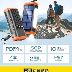 ソーラーモバイルバッテリー 【2025最新 61800mAh大容量 & 手回し発電】 22.5W/PD18W 急速充電の画像
