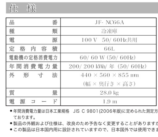 上開きスリム冷凍庫