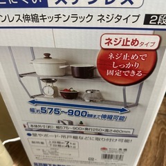 高儀 ステンレス伸縮ラックネジタイプ 2段の画像