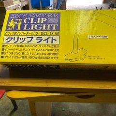 クリップ蛍光灯持ち帰り限定
の画像