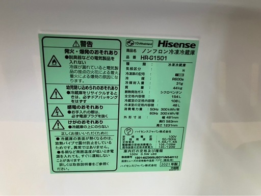 【中古】Hisense HR-G1501 冷蔵庫 168L 　