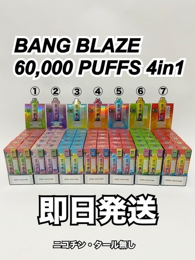 大人気商品⭐️BANGBLAZE 60k 4in1 1本で4種味変可能