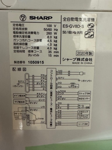 SHARP 全自動洗濯機 8.0kg ES-GV8D 2020年製 インバーター搭載