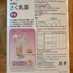 ピジョン　手動　搾乳器の画像