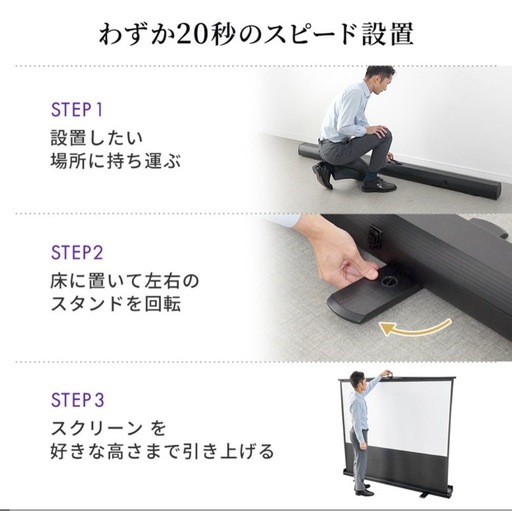 プロジェクタースクリーン　80インチ