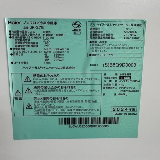 ⭐️HAIER⭐️冷凍冷蔵庫 2024年 270L❗️大阪市近郊配送無料