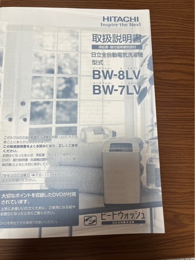 《お譲り先決定》HITACHI 洗濯機　ビートウォッシュ　7kg