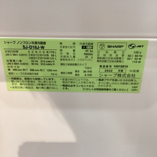 【トレファク神戸南店】SHARP 2ドア冷蔵庫です‼︎【取りに来られる方限定】
