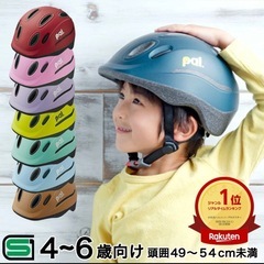子供用 キッズバイク 自転車用ヘルメット OGKカブト PAL パルキッズ 幼児 小学生 4歳〜8歳(頭囲49〜54cm未満) 　自転車 の画像