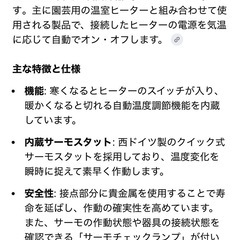 自動温度調節機の画像