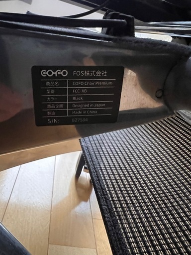 COFO premium ブラック