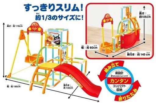 アンパンマン カンタン折りたたみブランコパークDX ジャングルジム