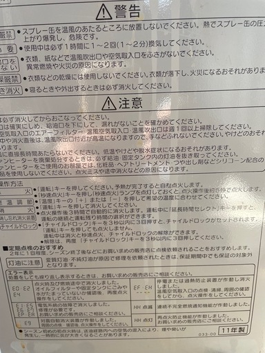 ファンヒーター