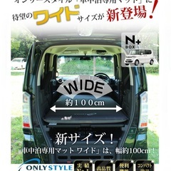 ONLY STYLE 車中泊専用マット ワイドサイズの画像