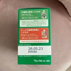 森永 やさいジュレ 離乳食 1歳からの画像