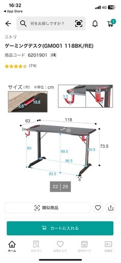 ニトリゲーミングデスク、ゲーミング台、　　　近場配送可