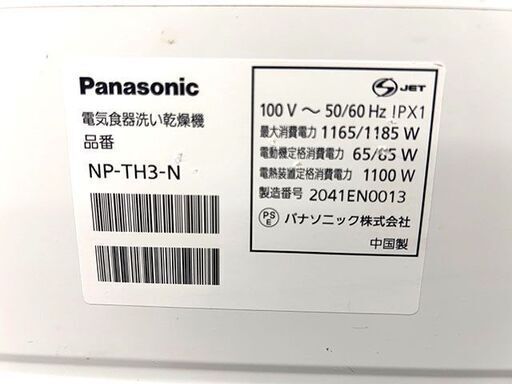 お取引中＊＊＊＊＊＊＊＊＊【自社配送は札幌市内限定】Panasonic/パナソニック 電気食器洗い乾燥機 NP-TH3-N 2020年