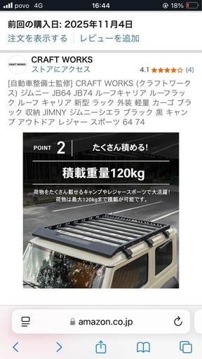 ジムニーシエラ　ルーフラック