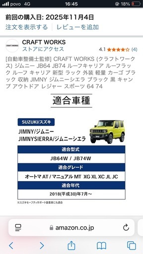 ジムニーシエラ　ルーフラック