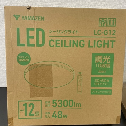 【ご来店限定】＊山善　シーリングライト　12畳　未使用＊ 0128-3
