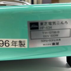 レトロ　電気コンロHP634　1996年製　新品同様の画像