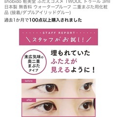 ふたえコスメ TWOOL トゥール 3ml 日本製 無香料 ウォータープルーフ 二重まぶた用化粧品 の画像