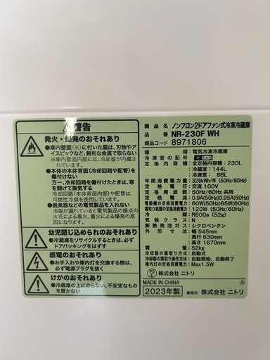 冷蔵庫230L