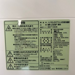 冷蔵庫230Lの画像