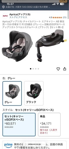 【決定】チャイルドシート　ISOFIX付