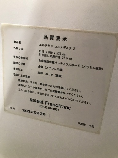 Francfranc エルドラドコスメデスク2