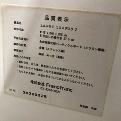 Francfranc エルドラドコスメデスク2の画像