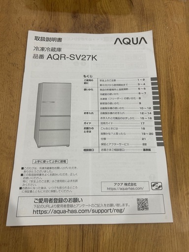 AQR-SV27K冷蔵庫