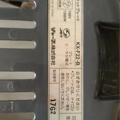 ホットプレート 焼肉 鉄板焼き ガラス蓋付きKX-F22-Bの画像