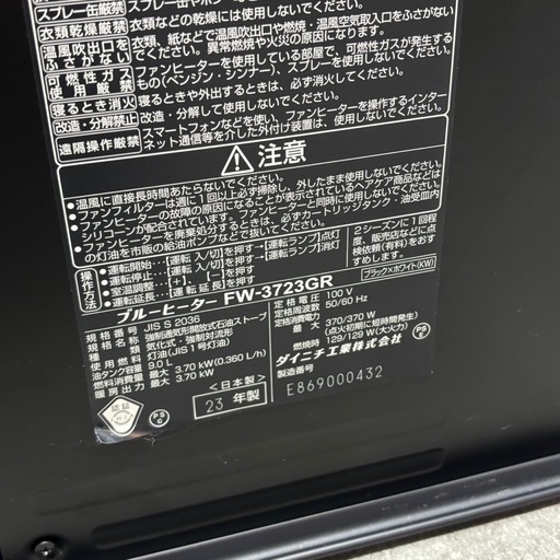 美品 ダイニチ ファンヒーター FW-3723GR 2023年製 A9 札幌市白石区