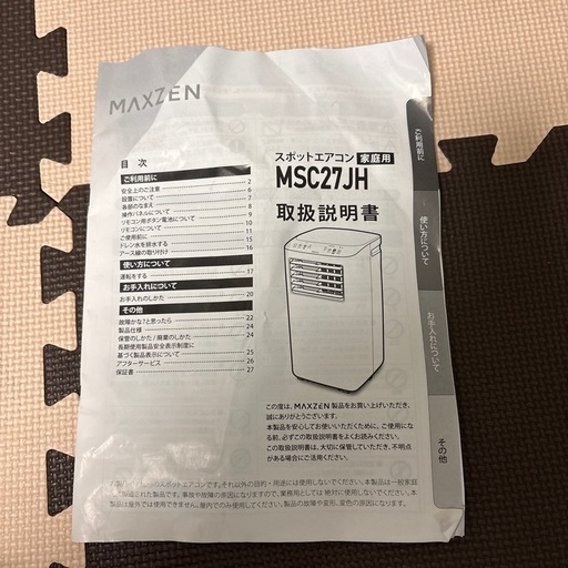 スポットエアコン