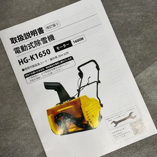 HAIGE ハイガー 電動式除雪機 HG-K1650 オレンジ 札幌 B38 札幌市白石区