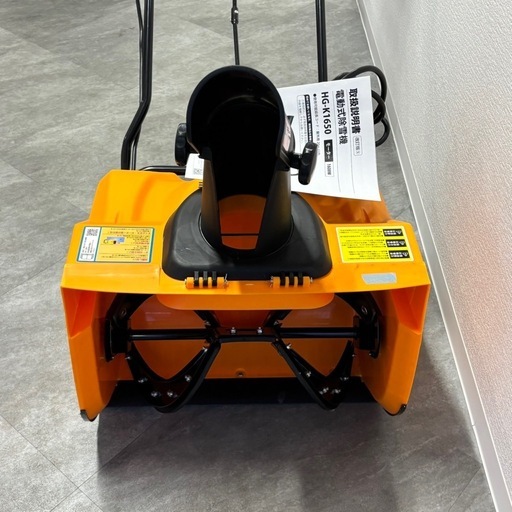HAIGE ハイガー 電動式除雪機 HG-K1650 オレンジ 札幌 B38 札幌市白石区
