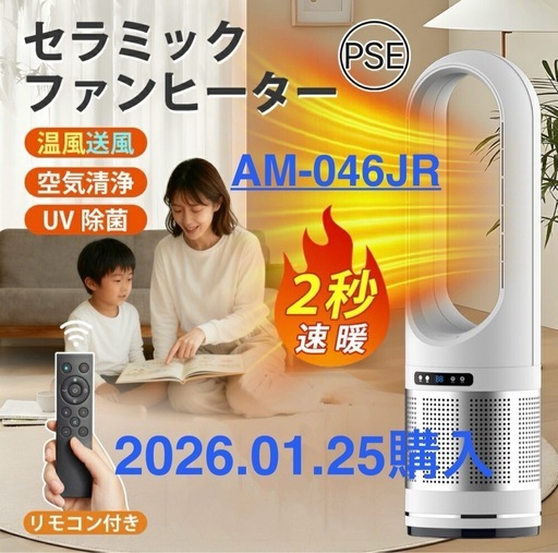 【1／25購入￥22,880】AM-046JR 冷暖房空気清浄セラミックファンヒータータワー型