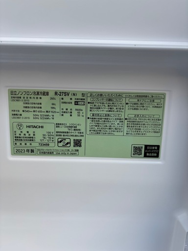 冷蔵庫　日立　R-27SV 2023年製 265L