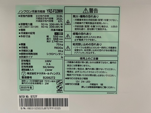 冷蔵庫25年製319L保証書付 2週間後削除予定