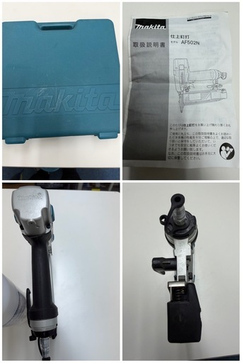 マキタ仕上釘打 AF502N