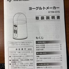 yogurt maker ヨーグルトメーカーの画像