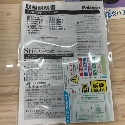 【LPガスコンロ】【パロマ】クリーニング済/6ヶ月保証付き【管理番号12801】横