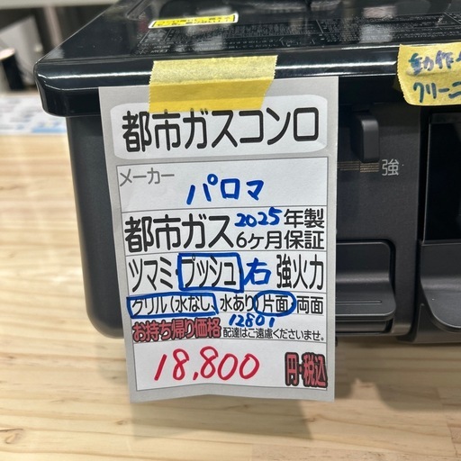 【LPガスコンロ】【パロマ】クリーニング済/6ヶ月保証付き【管理番号12801】横